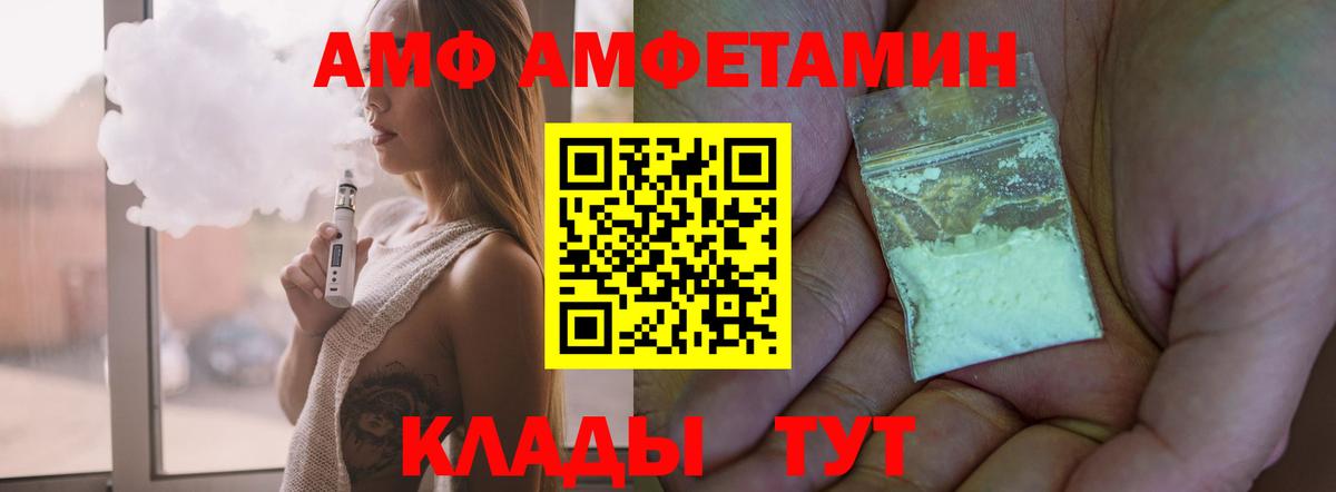Amphetamine Розовый Истра