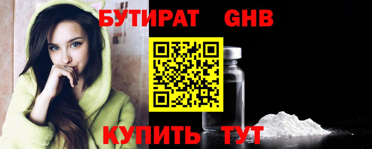 Бутират оксана Истра