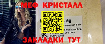 мяу мяу кристалл Первоуральск