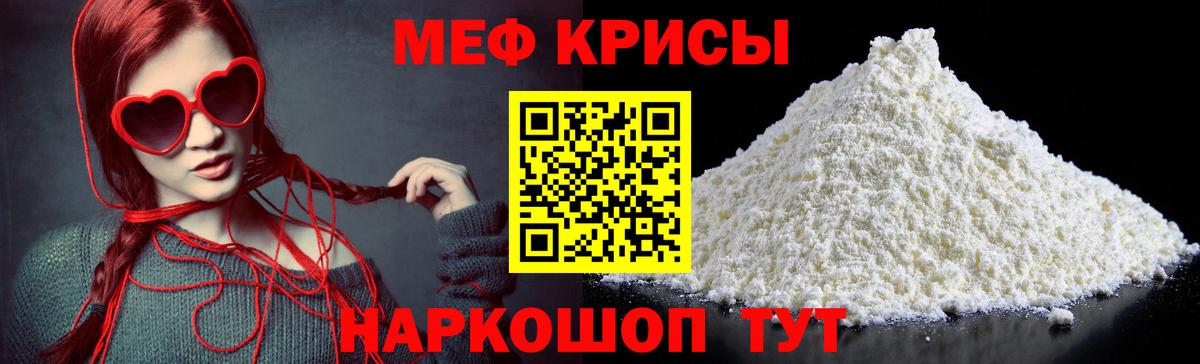 Меф мяу мяу кристаллы Истра